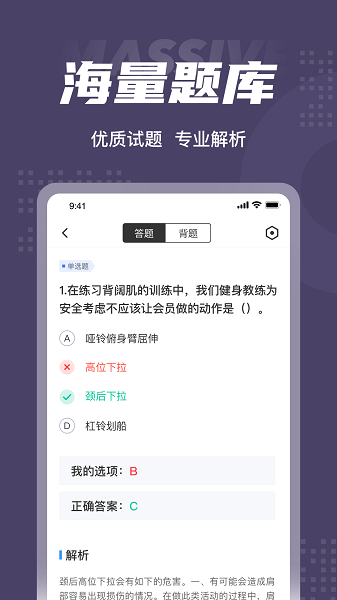 健身教练资格证考试聚题库 v1.6.0 安卓版3