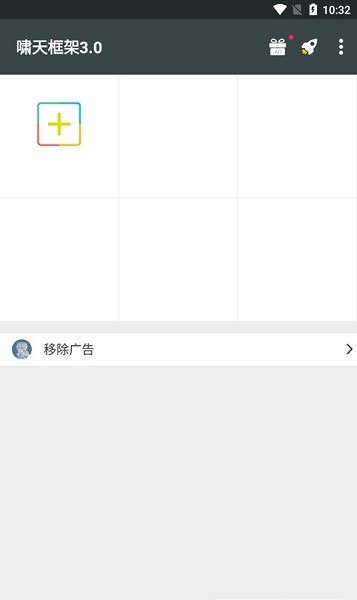 啸天框架最新版本 v4.0 安卓版2
