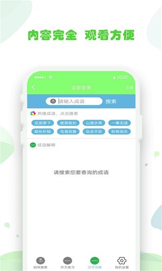 作业答案答题帮 v2.0.5 安卓版0
