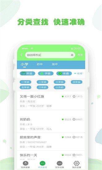 作业答案答题帮 v2.0.5 安卓版2