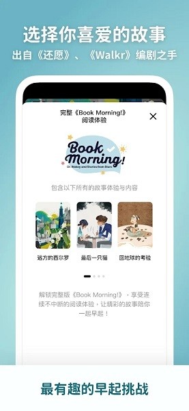 Book Morning说书型闹钟 v1.0.13.4 安卓版1