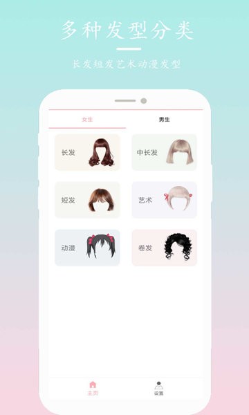 发型搭配秀app v5.8.0 安卓版0