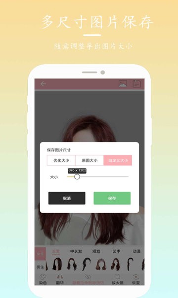 发型搭配秀app v5.8.0 安卓版1