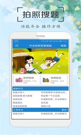 作业答案拍照搜题app v1.9 安卓版0