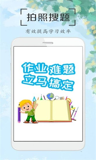 作业答案拍照搜题app v1.9 安卓版1