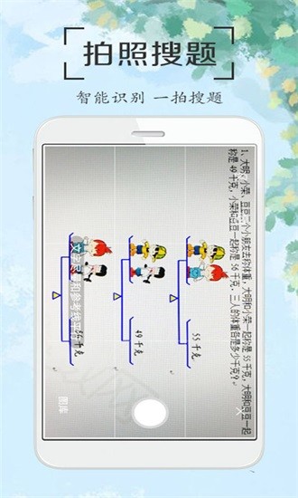 作业答案拍照搜题app v1.9 安卓版2