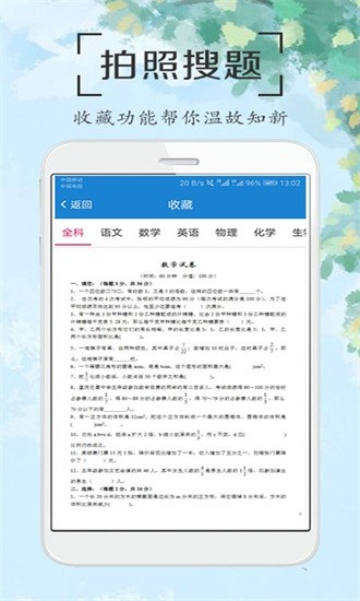 作业答案拍照搜题app v1.9 安卓版3