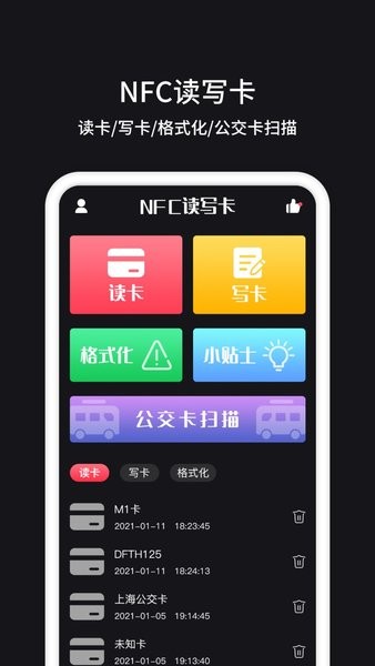 门禁卡nfc软件 v1.1.9 安卓版3