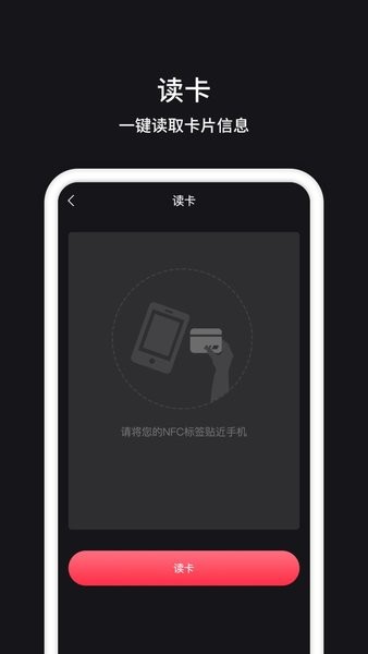 门禁卡nfc软件 v1.1.9 安卓版0