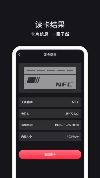 门禁卡nfc软件 v1.1.9 安卓版1