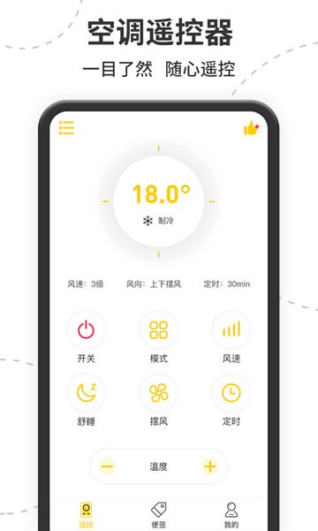 茂萦空调遥控器app v1.0.8 安卓版3
