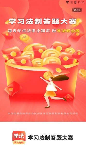 学习法制 v1.9.1 安卓版0