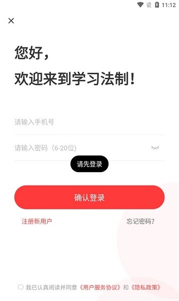 学习法制 v1.9.1 安卓版2