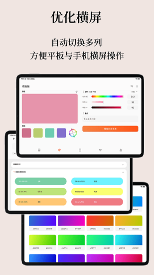彩羽配色app官方版 v2.14.2 安卓版0