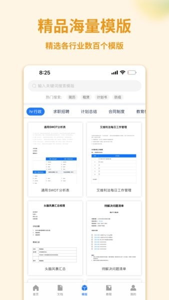 word文档管家app v1.4.4 安卓版0