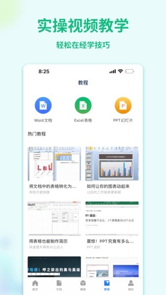 word文档管家app v1.4.4 安卓版1