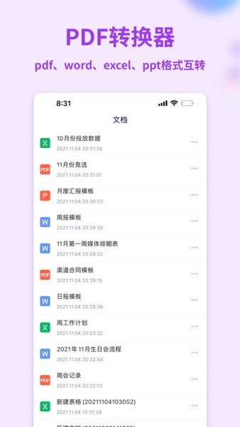word文档管家app v1.4.4 安卓版2