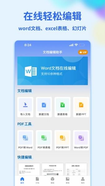 word文档管家app v1.4.4 安卓版3