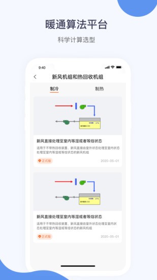 暖通大师软件 v1.1.9 安卓版1