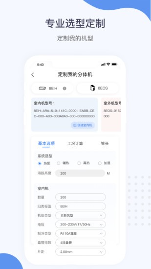 暖通大师软件 v1.1.9 安卓版2