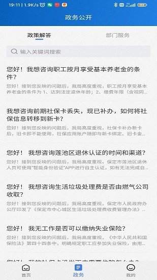 12345保省心官方版 v1.0.3 安卓版2