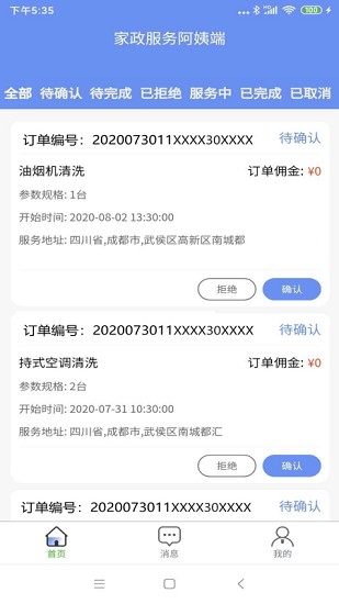 轶才家政 v1.0 安卓版2