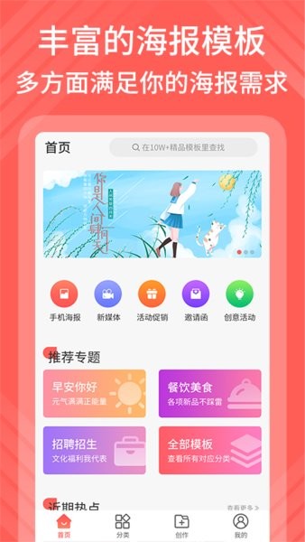 包图网海报设计app v1.1.2 安卓版0