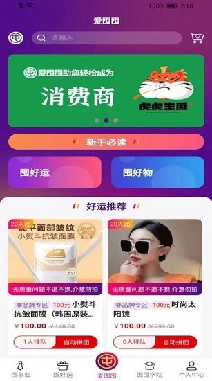 爱囤囤官方最新版 v1.0.0 安卓版2