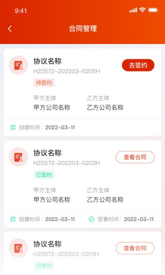 小嘿机租客户版 v1.9.0 安卓版0