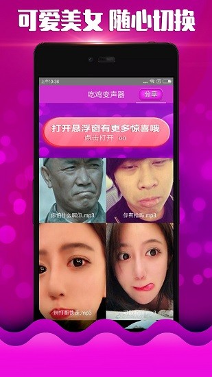 萌妹变声器 v2.1 安卓版0