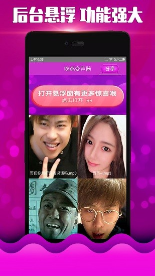 萌妹变声器 v2.1 安卓版1