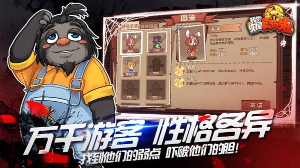 我的鬼屋真有鬼手游 v1.0.8 安卓最新版3
