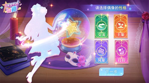 菲梦少女奇迹 v1.5.8 安卓版3