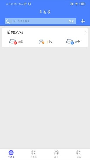 车务查-商户版 v1.3 安卓版0