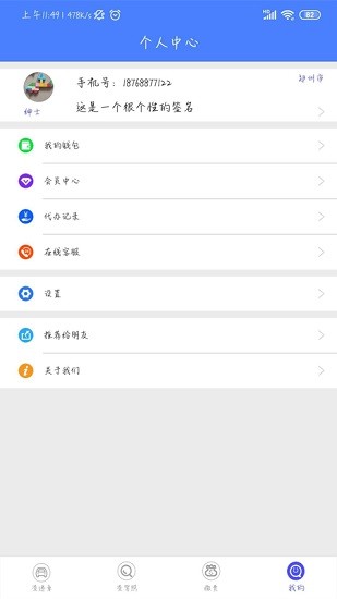车务查-商户版 v1.3 安卓版2