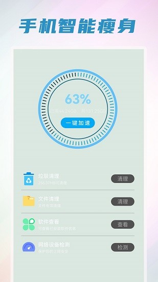 内存清理垃圾 v1.1 安卓版0