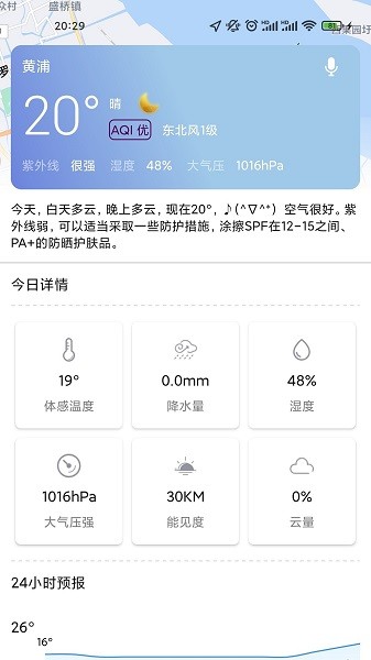 艾米健康管理 v1.0.2 安卓版2