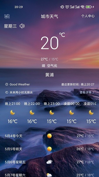 艾米健康管理 v1.0.2 安卓版3
