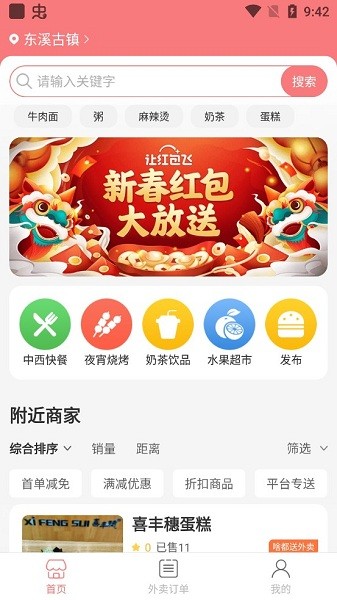 啥都送外卖软件 v1.0.0 安卓版0