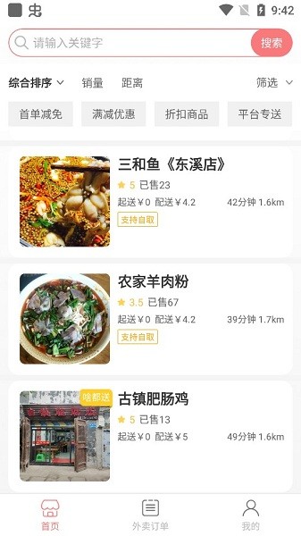 啥都送外卖软件 v1.0.0 安卓版1