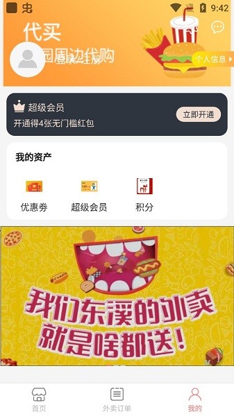 啥都送外卖软件 v1.0.0 安卓版2