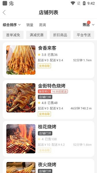 啥都送外卖软件 v1.0.0 安卓版3