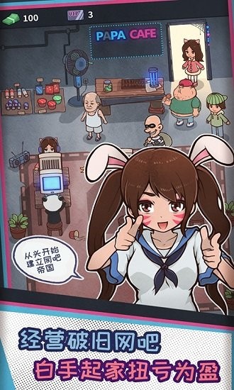 网吧帝国手游 v1.0.2 安卓版0