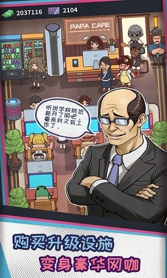 网吧帝国手游 v1.0.2 安卓版1