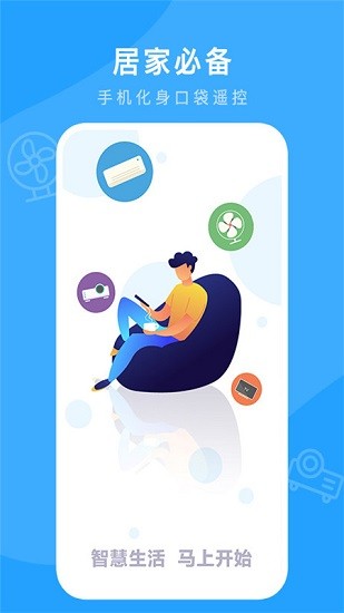 万能连接遥控 v1.1.6 安卓版1