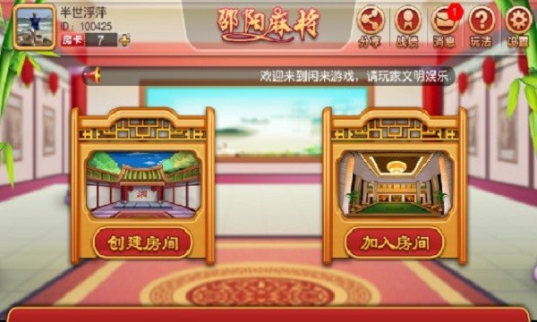 边锋家邵阳麻将 v1.1.191 安卓版0