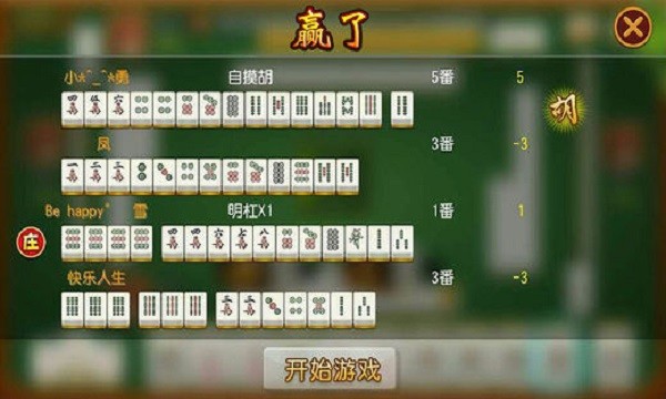 边锋家邵阳麻将 v1.1.191 安卓版2