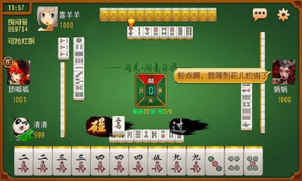 边锋家邵阳麻将 v1.1.191 安卓版1