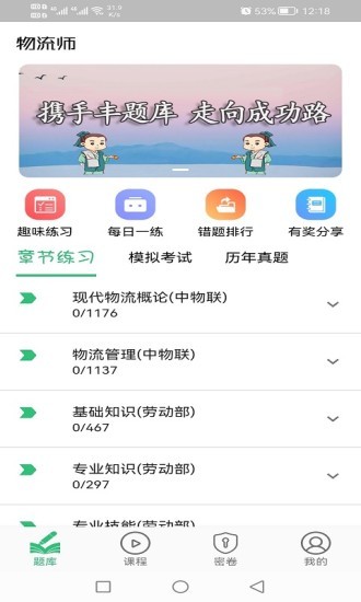 物流师丰题库手机版 v1.2.3 安卓版1