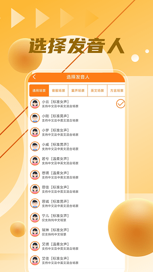 语音制作大师最新版 v1.0 安卓版0